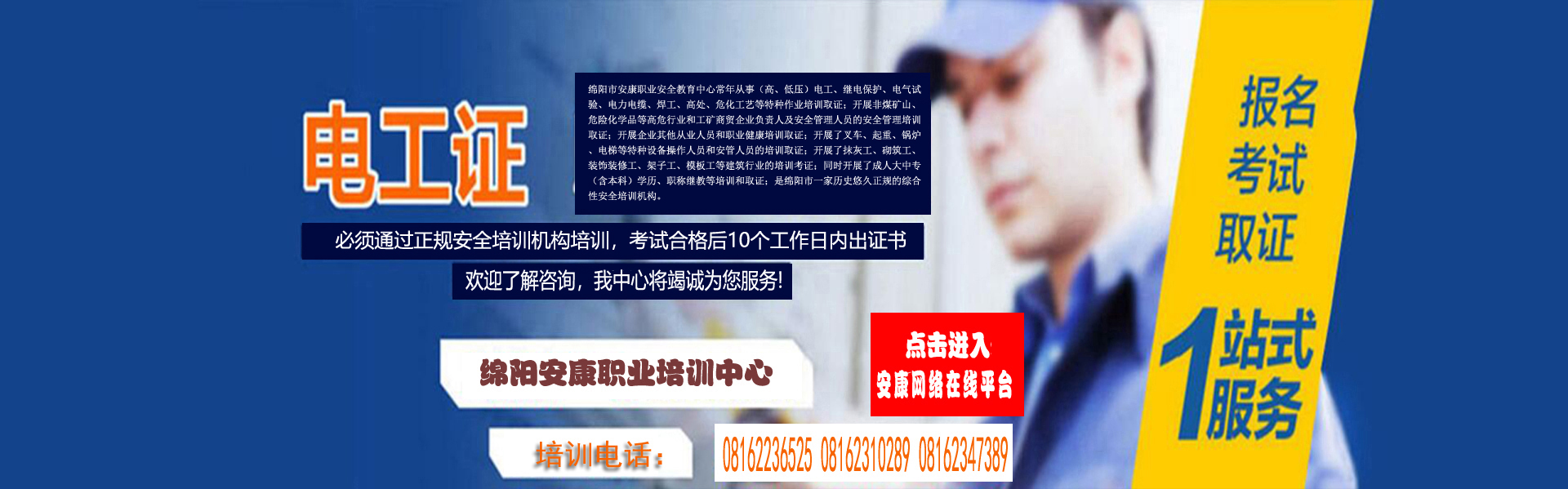 绵阳电工焊工培训